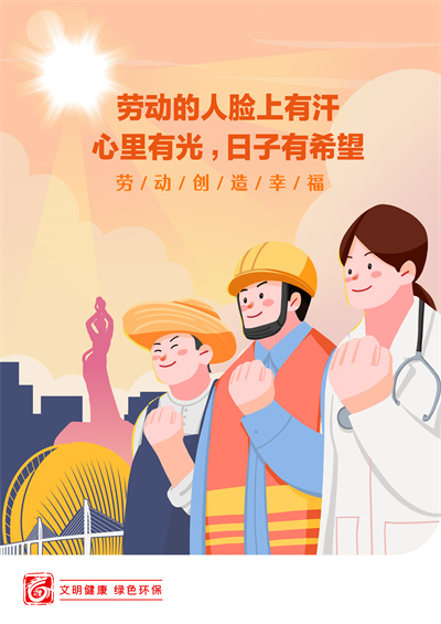 勞動的人臉上有汗 心理有光，日子有希望——勞動創(chuàng)造幸福